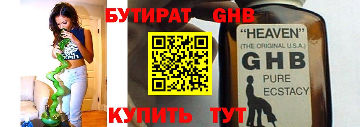 БУТИРАТ 1.4BDO  Вход с VPN  Холмск 