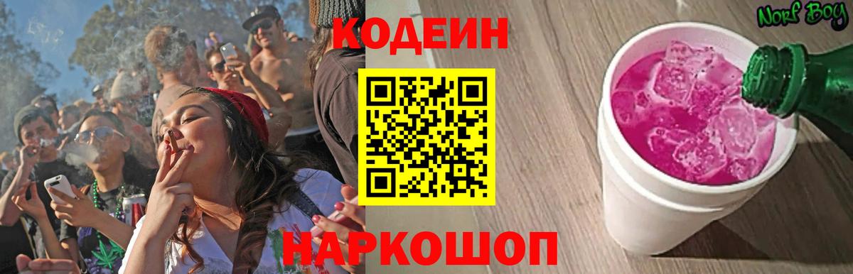 Кодеиновый сироп Lean напиток Lean (лин)  Вход с VPN  Холмск 