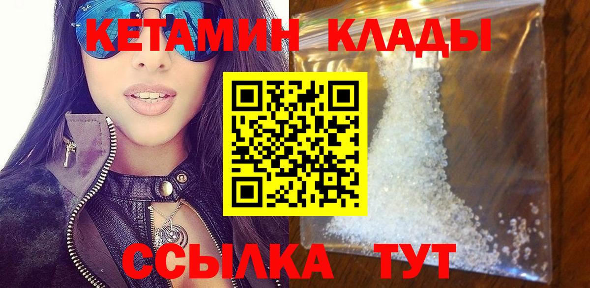 Кетамин ketamine Холмск