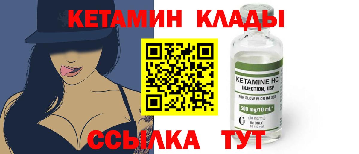 КЕТАМИН VHQ  КЕТАМИН ketamine  Вход с VPN  Холмск 