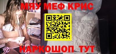 мяу мяу кристалл Будённовск
