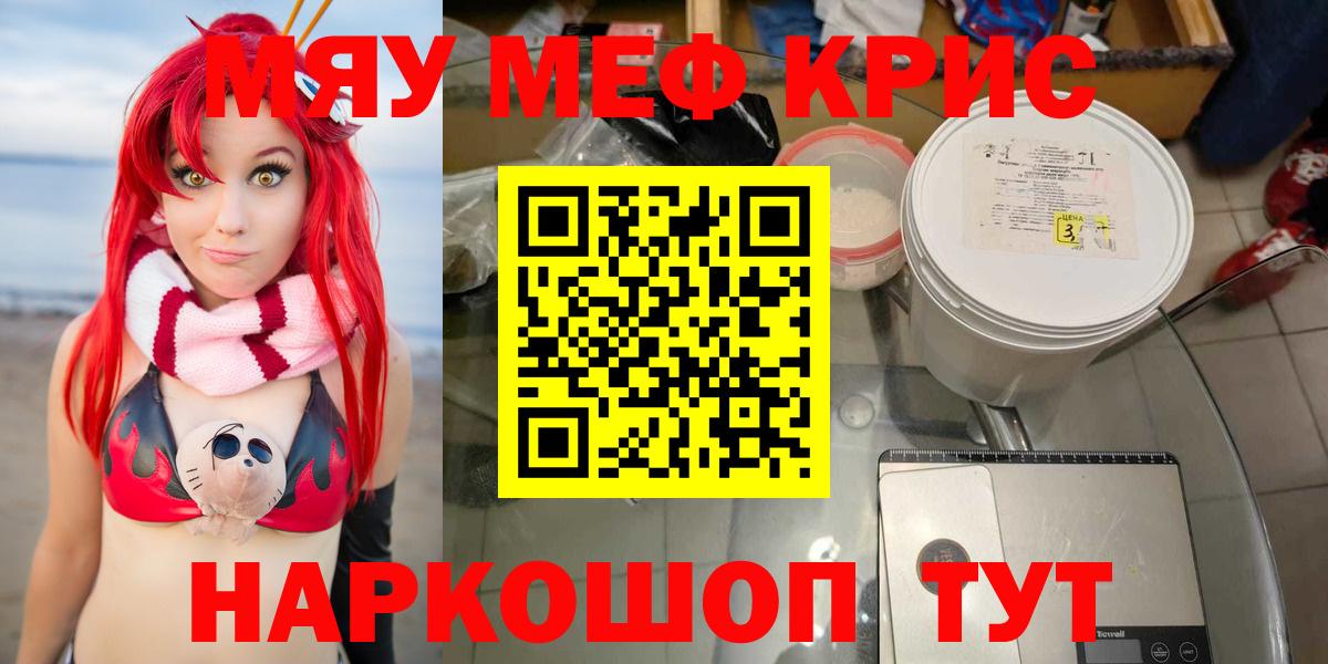 МЕФ  Меф  Меф мяу мяу  Холмск  Мефедрон кристаллы  купить наркотик  Вход с VPN 