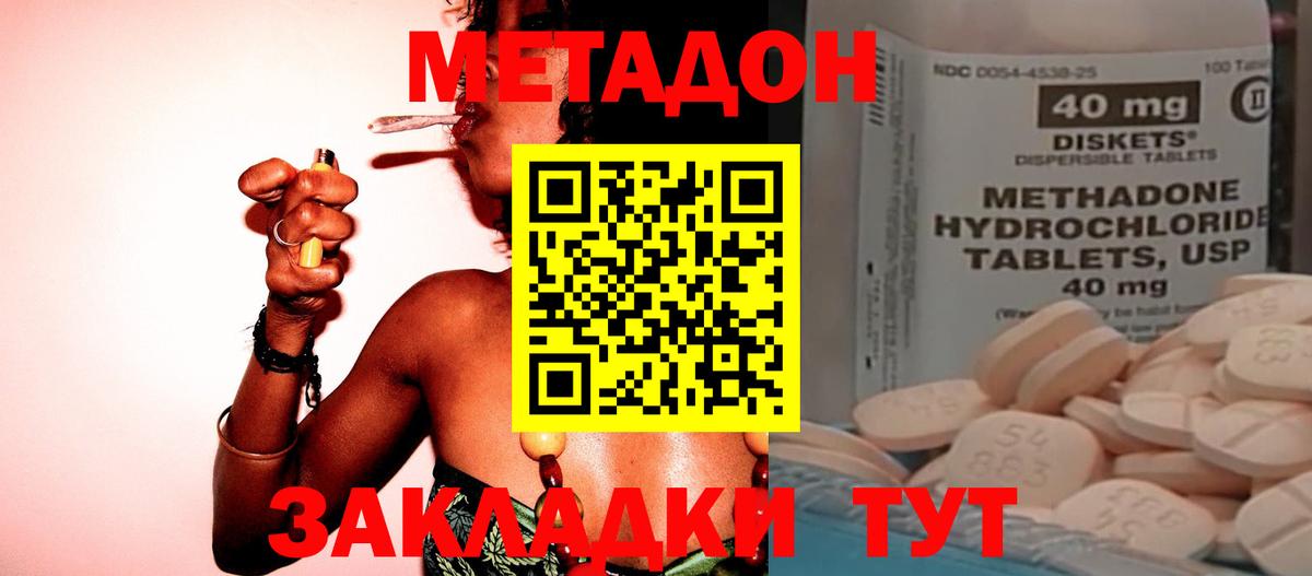 МЕТАДОН methadone Холмск