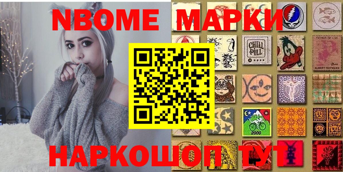 Наркотические марки 1500мкг Холмск